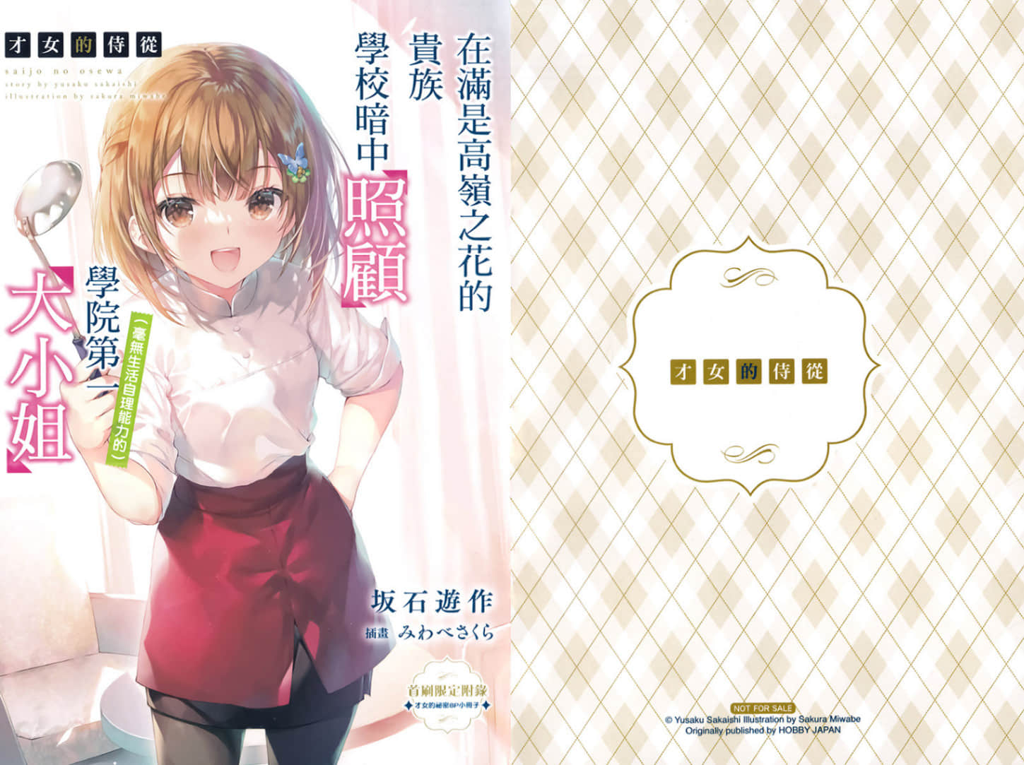 《才女的侍从》4 特典 雏子与轻井泽泡澡乐插图（1）