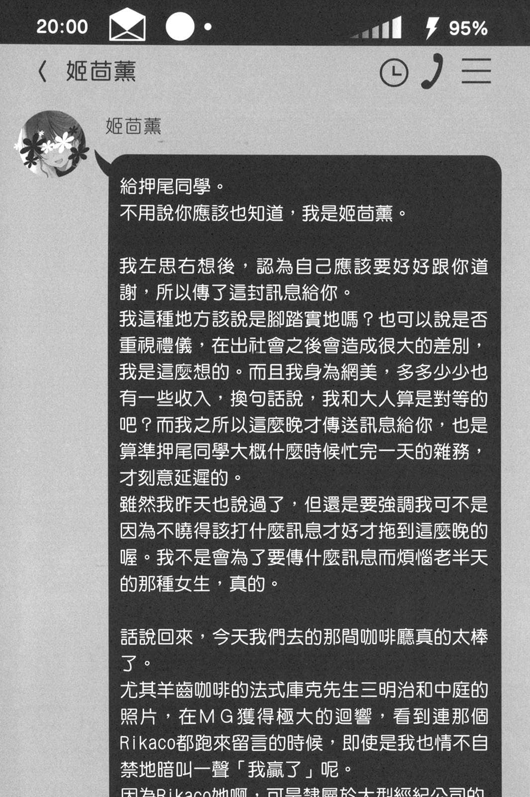 《冷淡的佐藤同學只對我撒嬌》6 插圖（17）