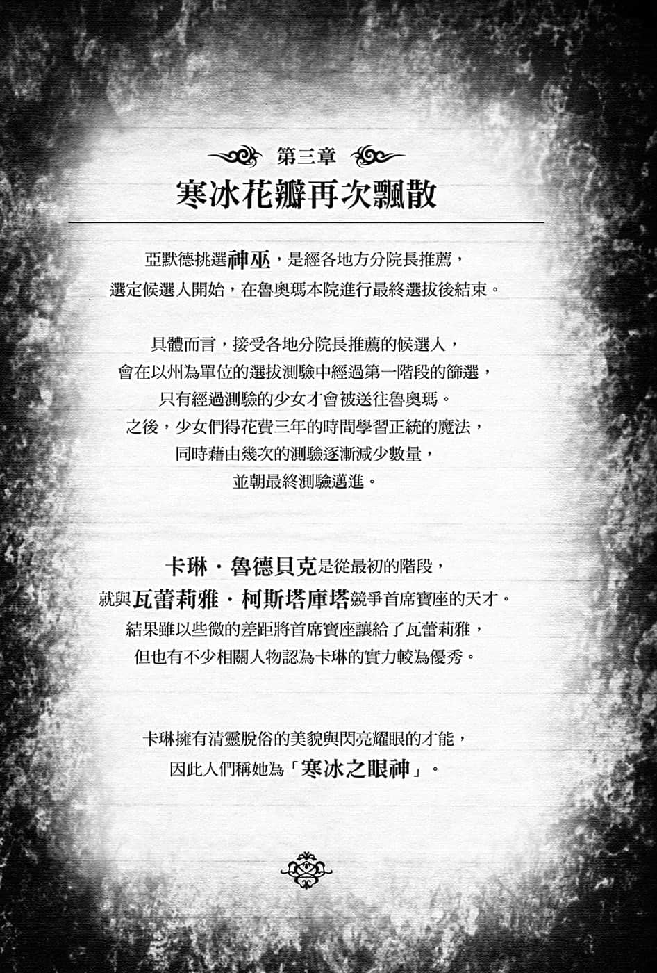 《黑钢的魔纹修复士》7 第三章 寒冰花瓣再次飘散插图（1）