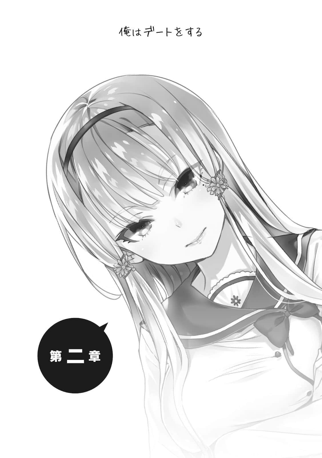 《喜欢本大爷的竟然就你一个?》15 插图(10)