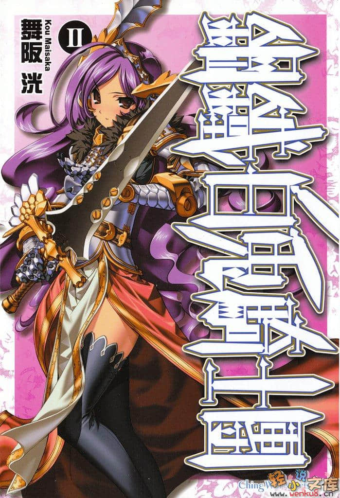 《钢铁白兔骑士团》2 插图（1）