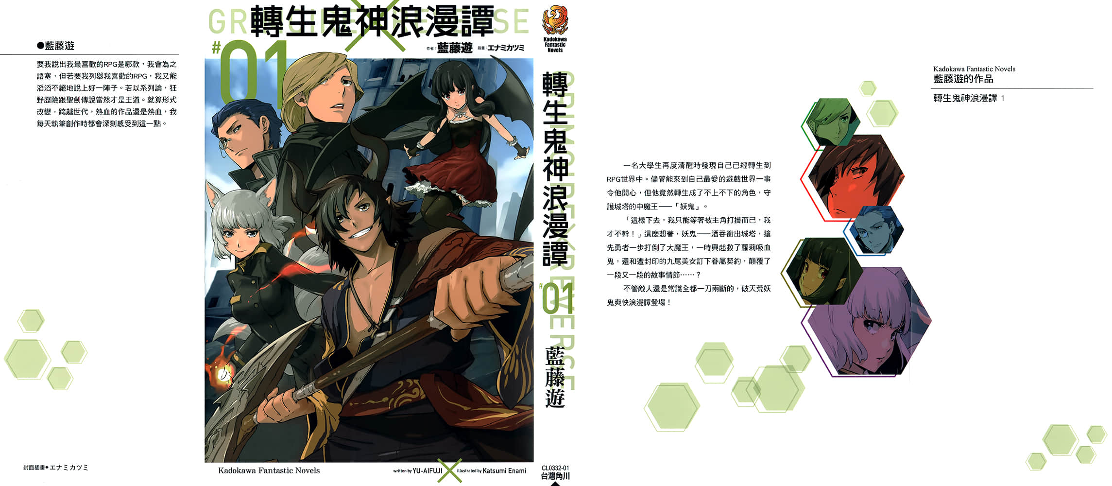 转生鬼神浪漫谭小说插图（12）
