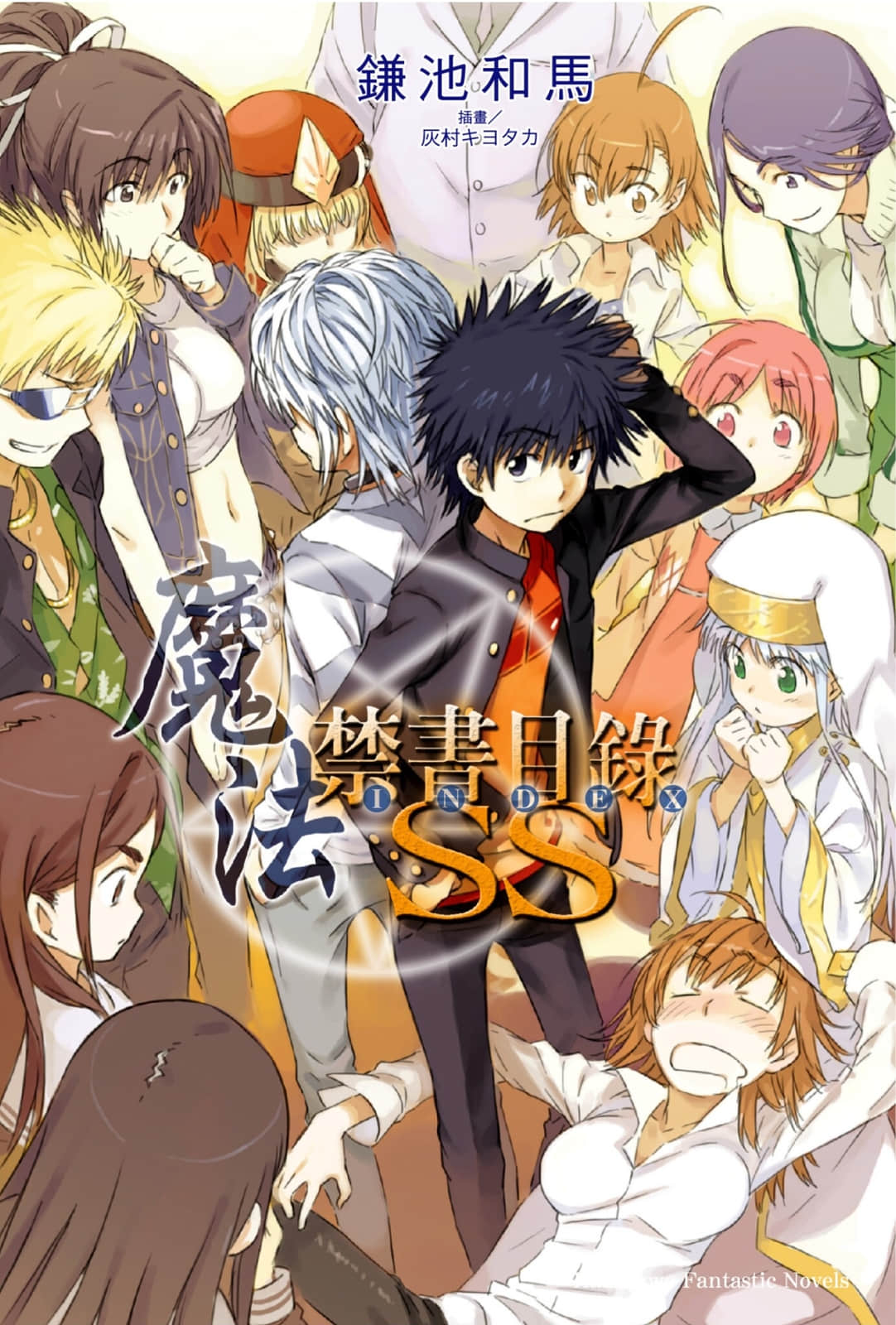 《魔法禁书目录》SS1 插图（1）