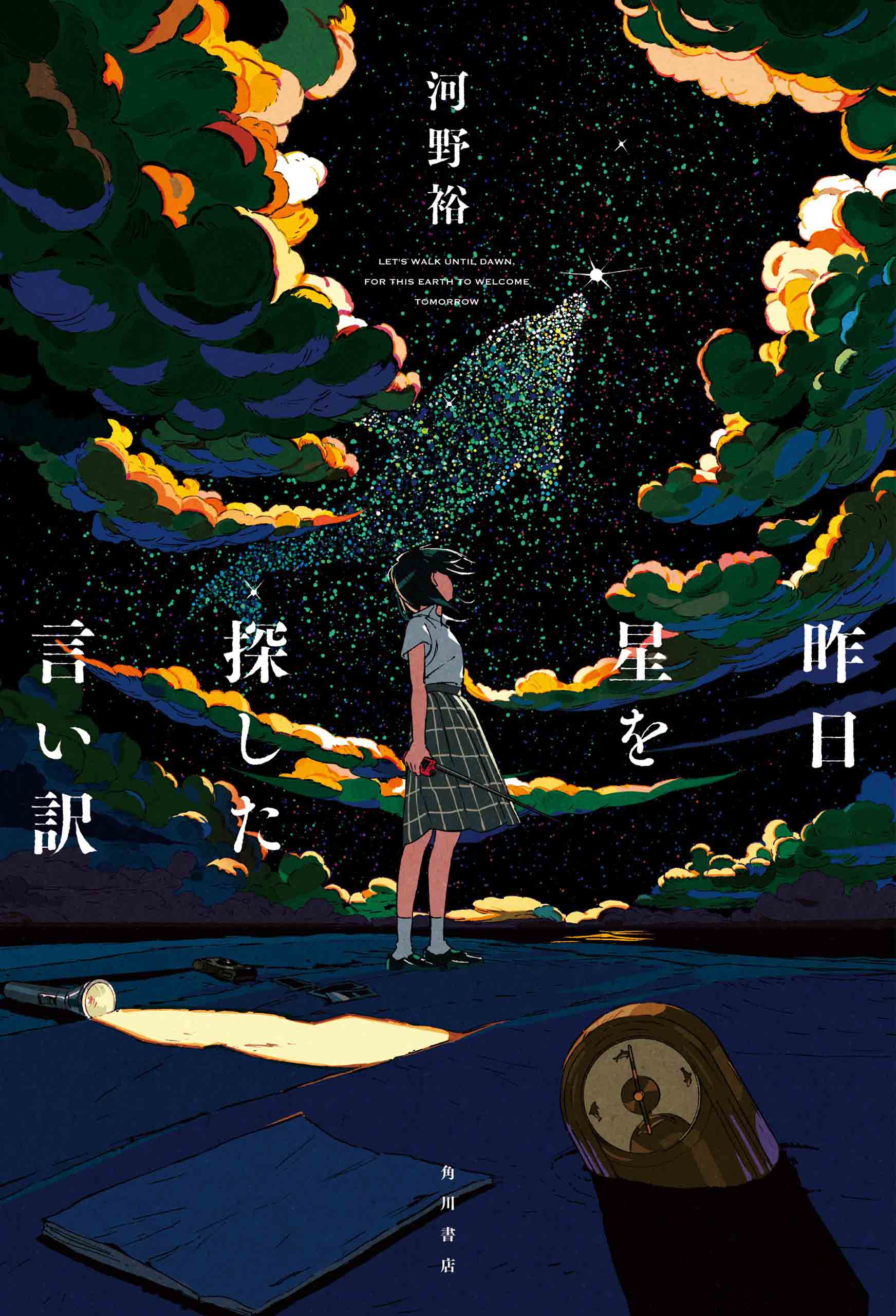 《昨日寻找星星的借口》1 十四岁 插图（1）
