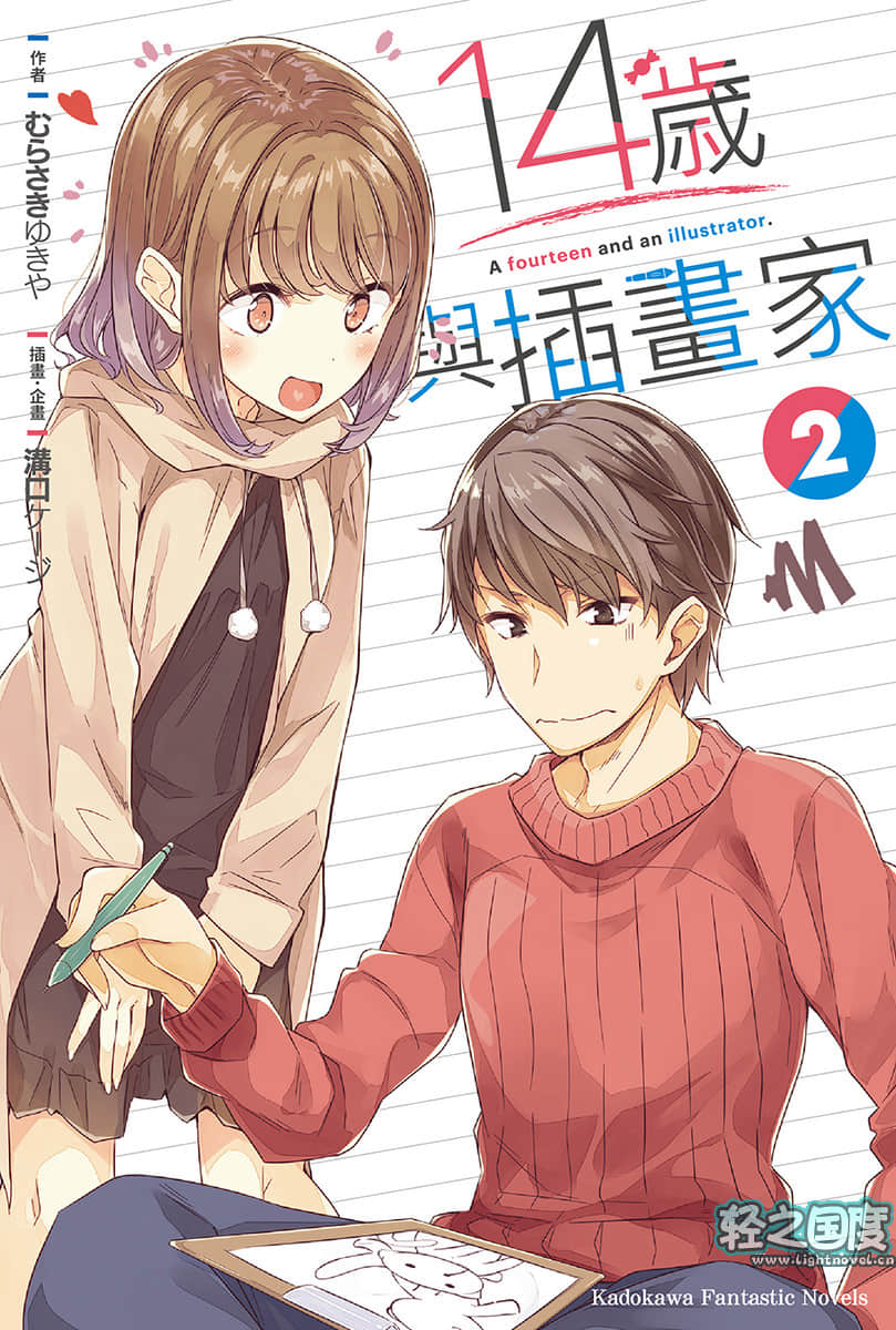14岁与插画家小说插图（41）