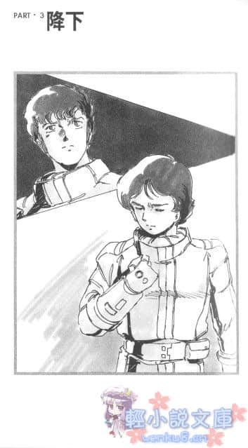 《機動戰士高達Z》4 查比家再臨 插圖（10）
