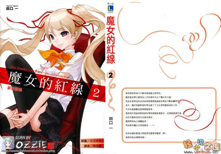 魔女的红线小说插图（19）