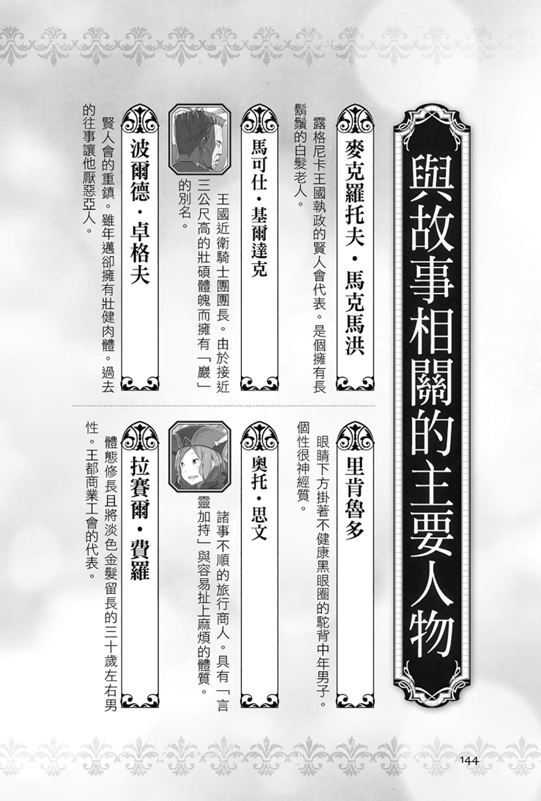 Re:從零開始的異世界生活小說插圖（396）