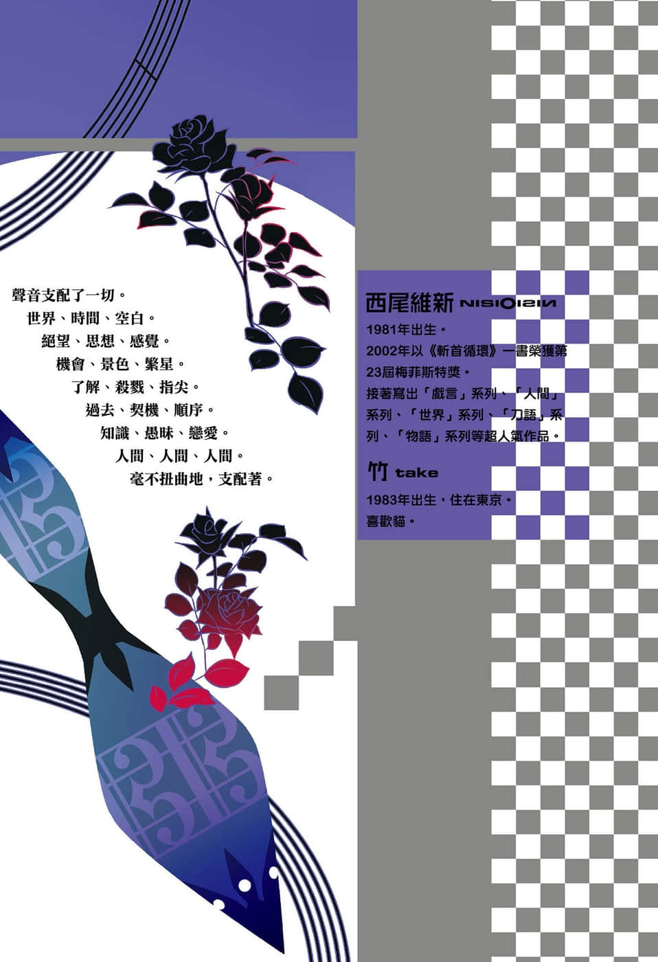《人间系列》3 零崎曲识的人间人间 插图（2）