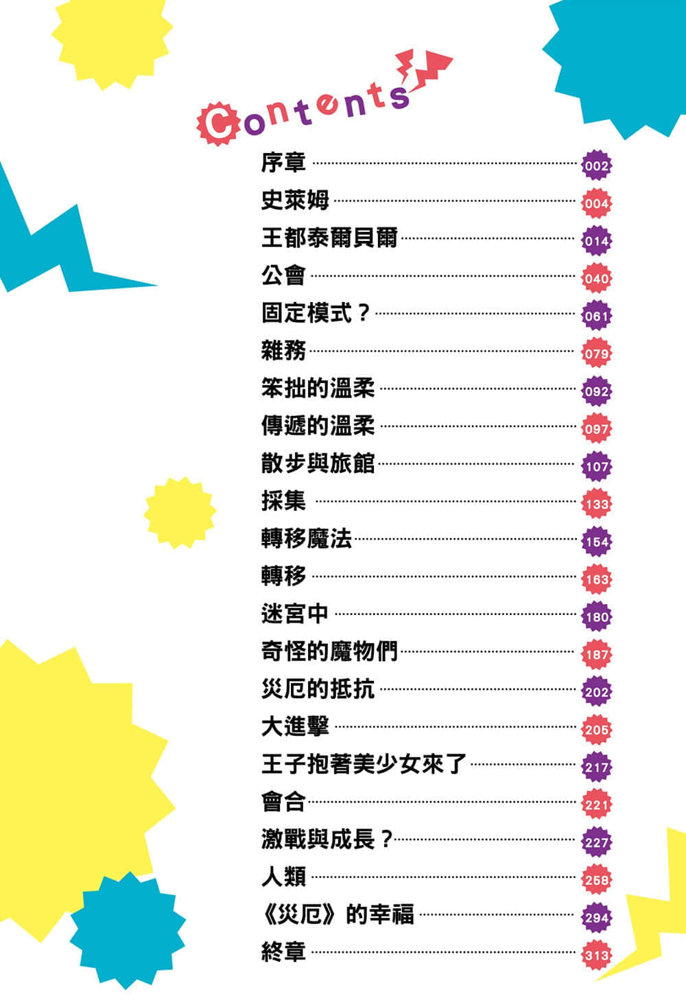《进化果实～不知不觉踏上胜利的人生～》2 插图（6）