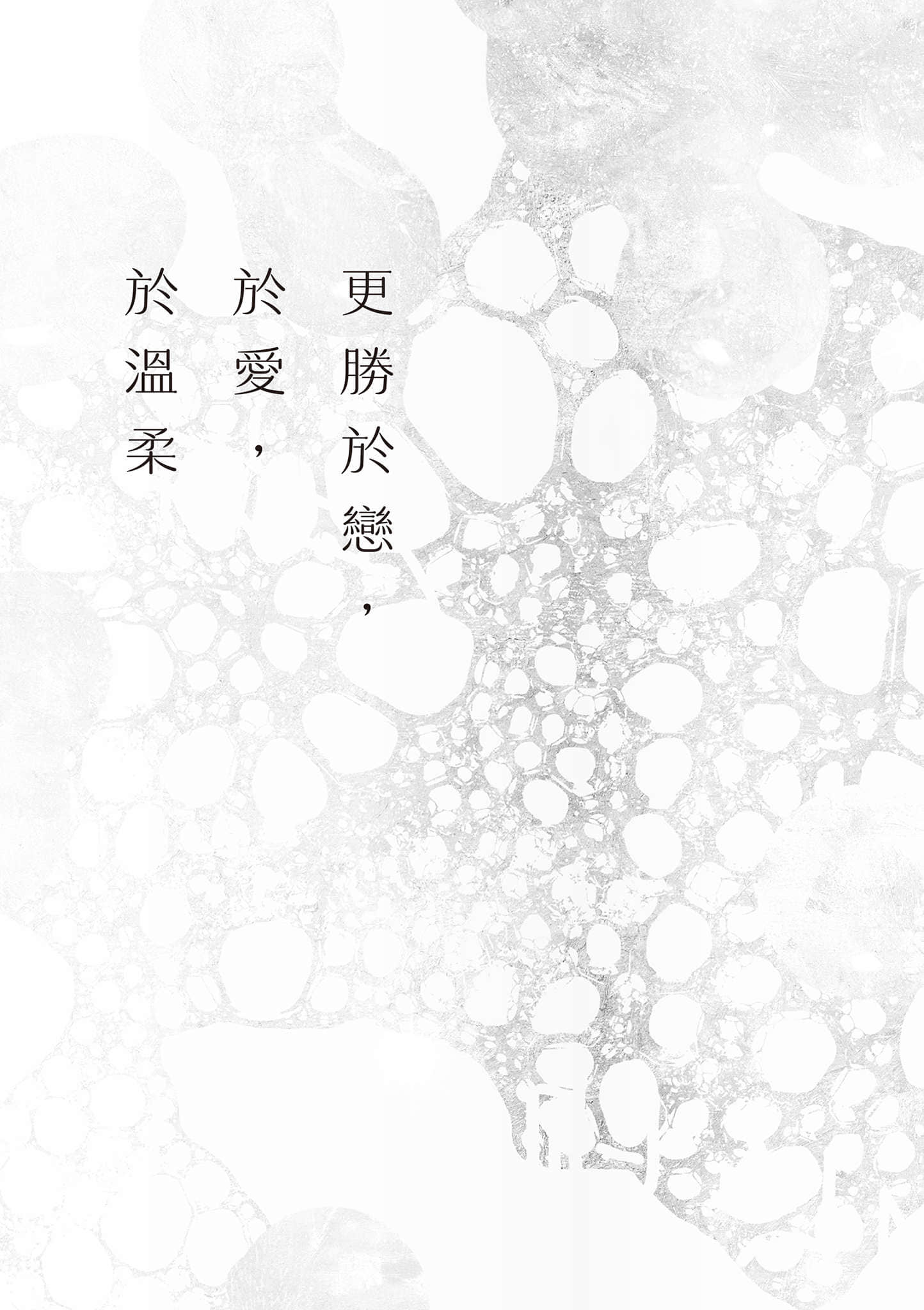 《如果是恋，是爱，是温柔》全一册 作品相关插图（4）