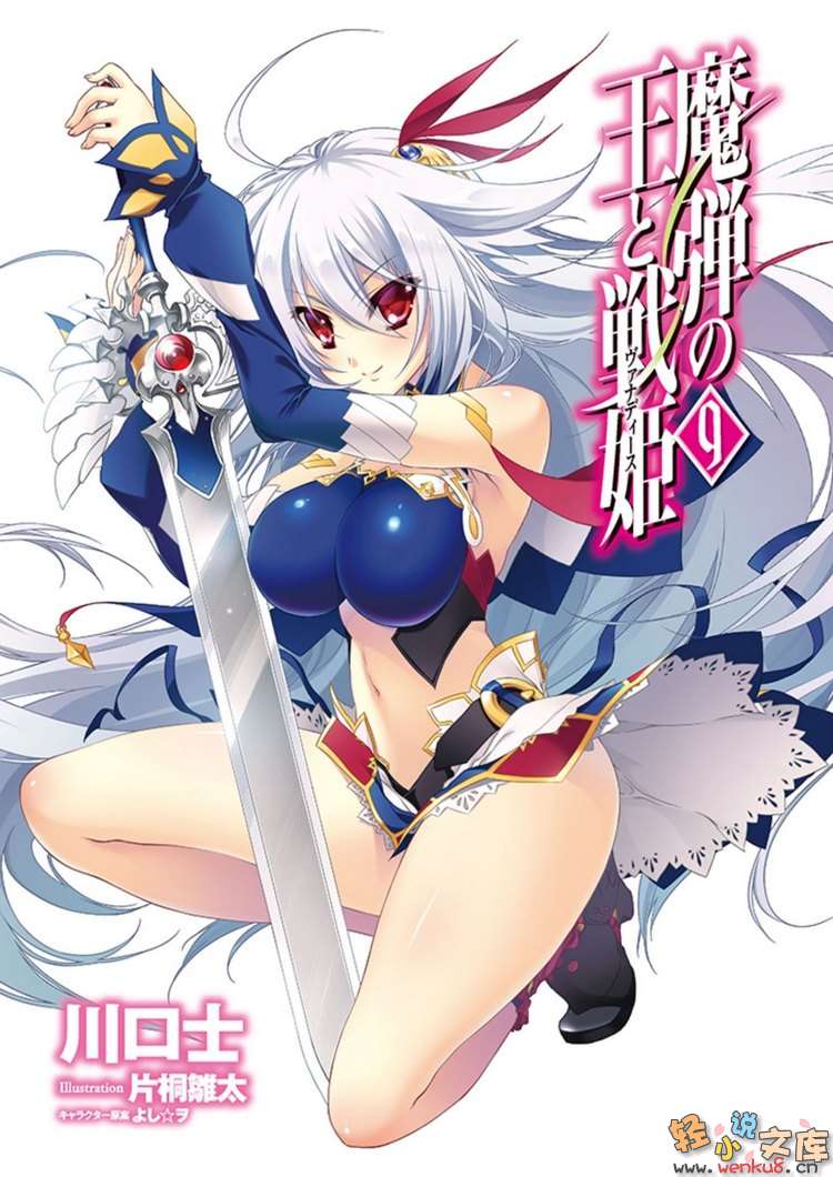《魔弹之王与战姬》9 插图（1）