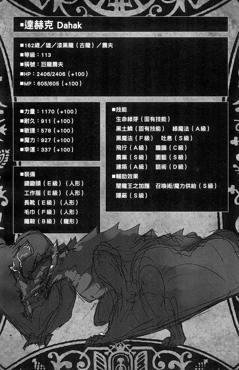 《黑之召唤士》5 魔王甦醒 人物档案和设定插图（9）