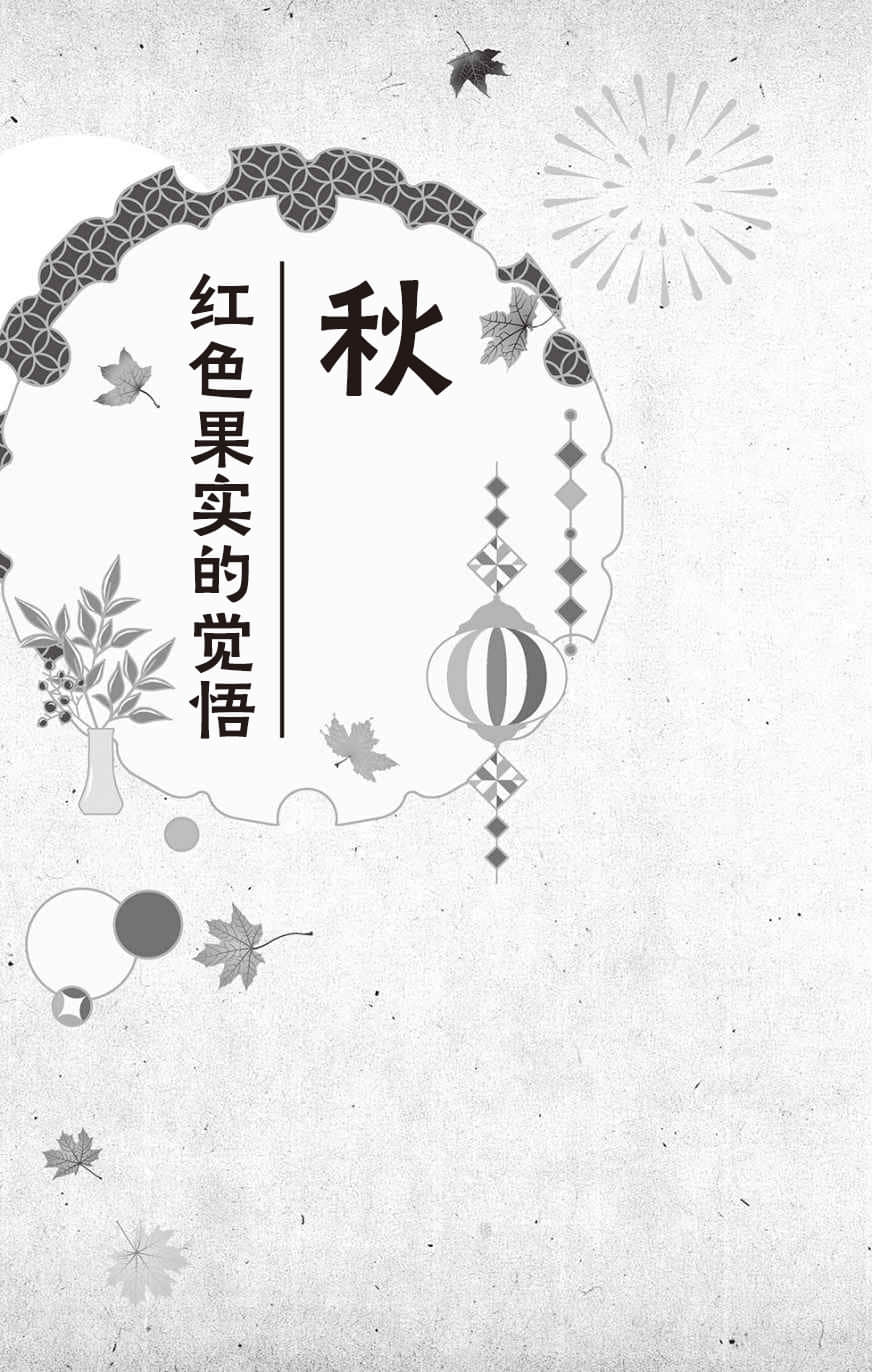 《大正處女御伽話 一起走過春夏秋冬》全一卷 插圖(12)