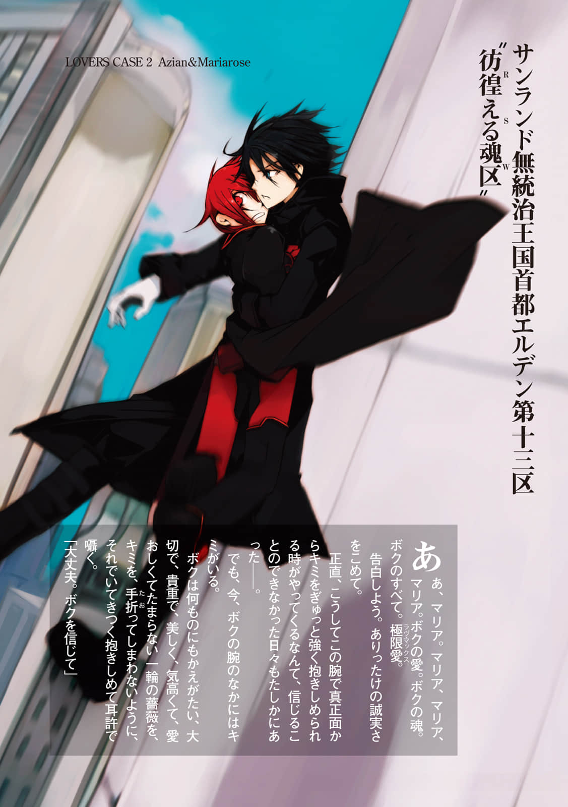 《蔷薇的玛利亚》4 LOVE'N'KILL 插图（3）
