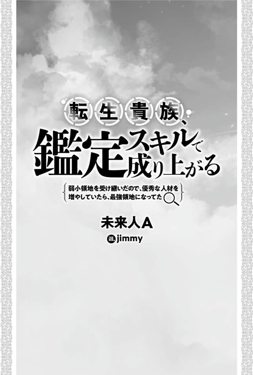 《转生贵族靠着鉴定技能一飞冲天》Web卷 作品相关插图（5）