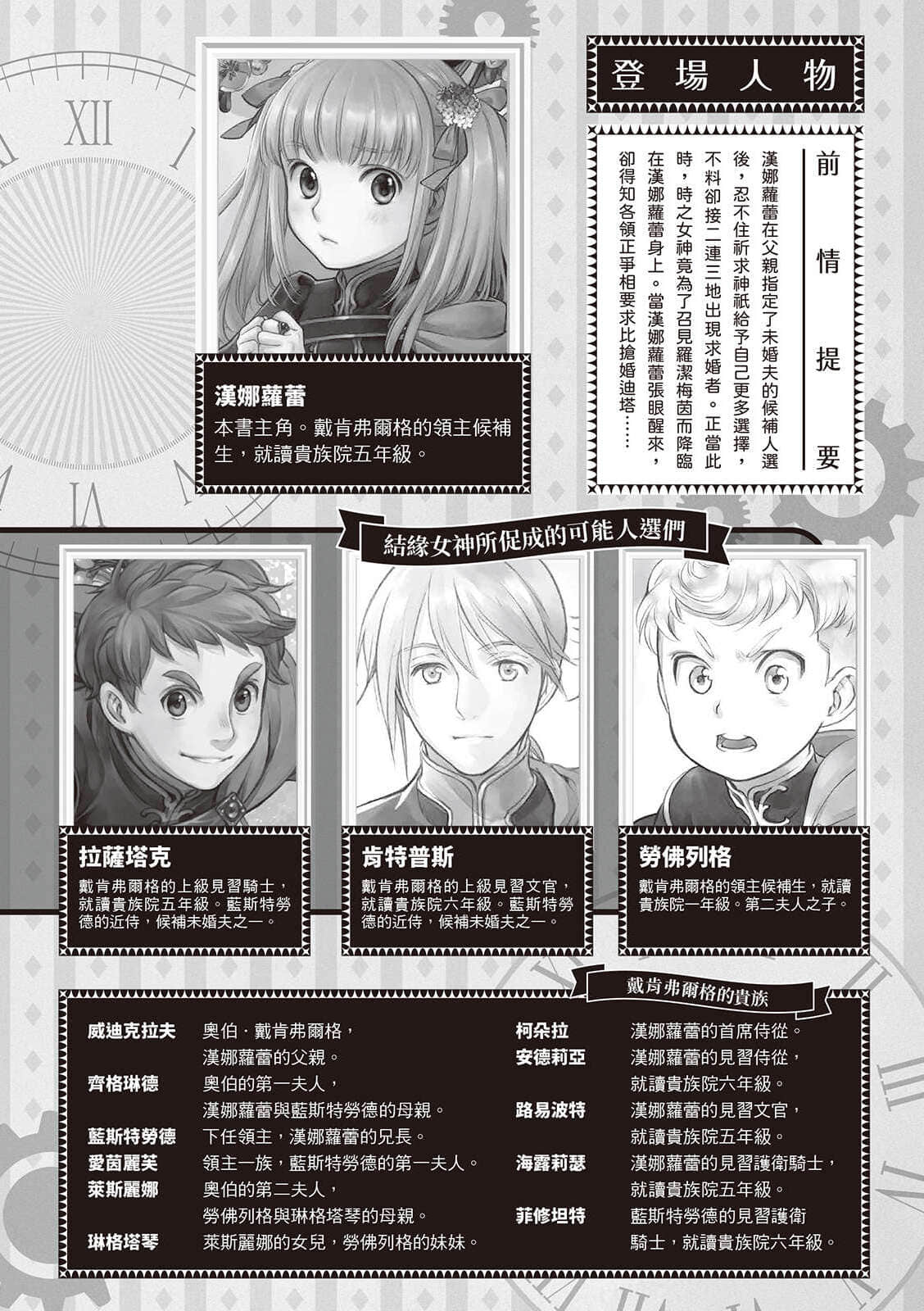 《小书痴的下克上：汉娜萝蕾贵族院五年级生》2 插图（5）