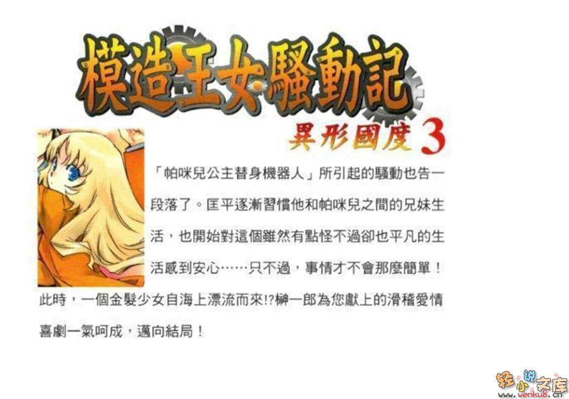 《模造王女骚动记》3 异形国度 插图（2）