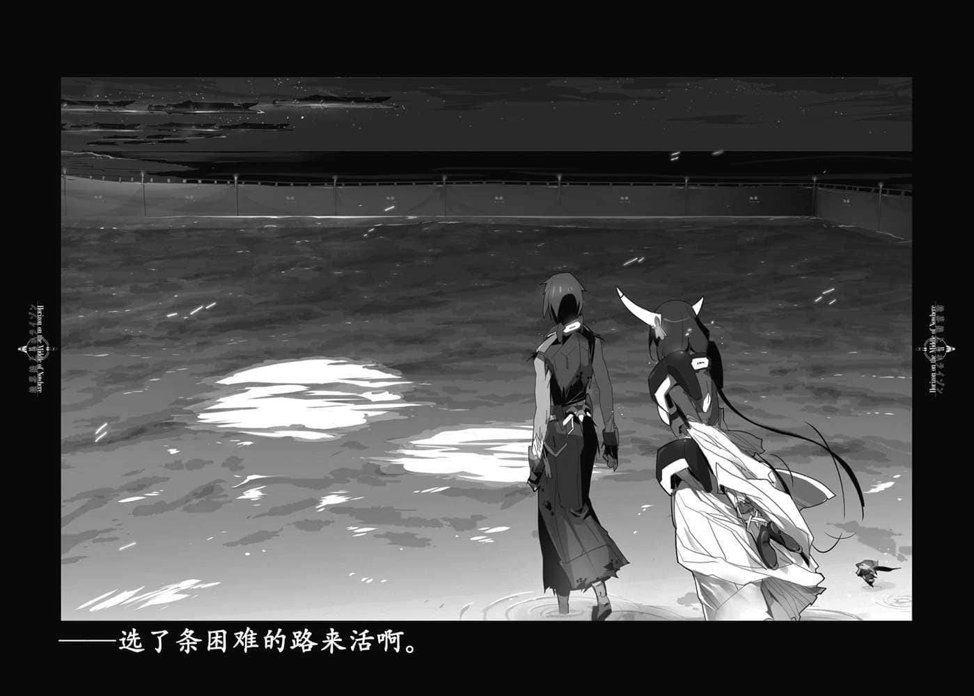 《境界线上的地平线》6 下 插图（42）