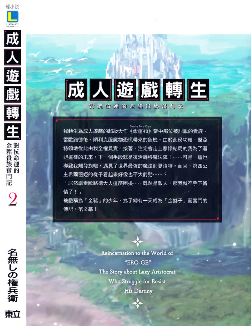成人游戏转生 对抗命运的金猪贵族奋斗记小说插图（35）