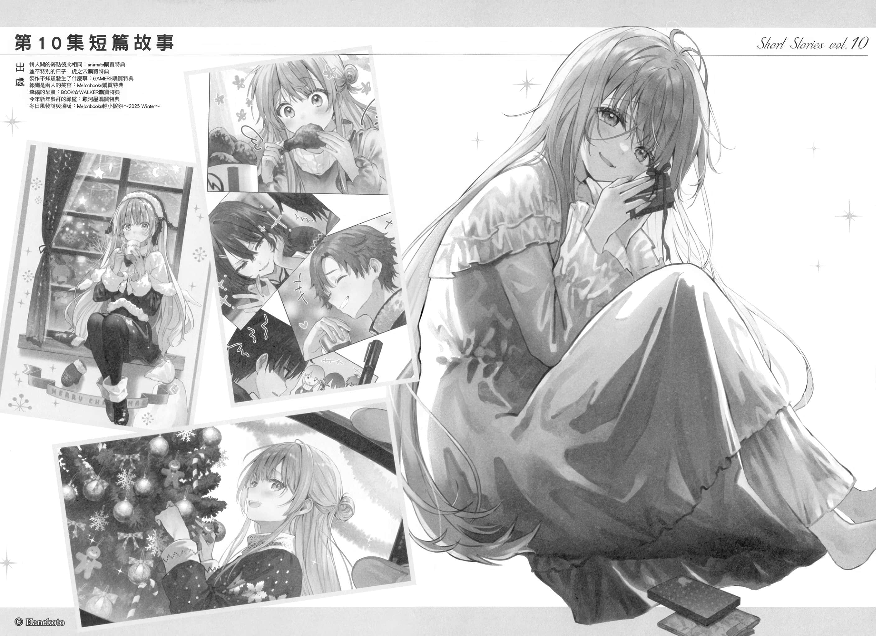 《關於我在無意間被隔壁的天使變成廢柴這件事》11.5「天使細語」豪華小冊子 第10集短篇故事 Q人間的弱點彼此相同插圖(1)