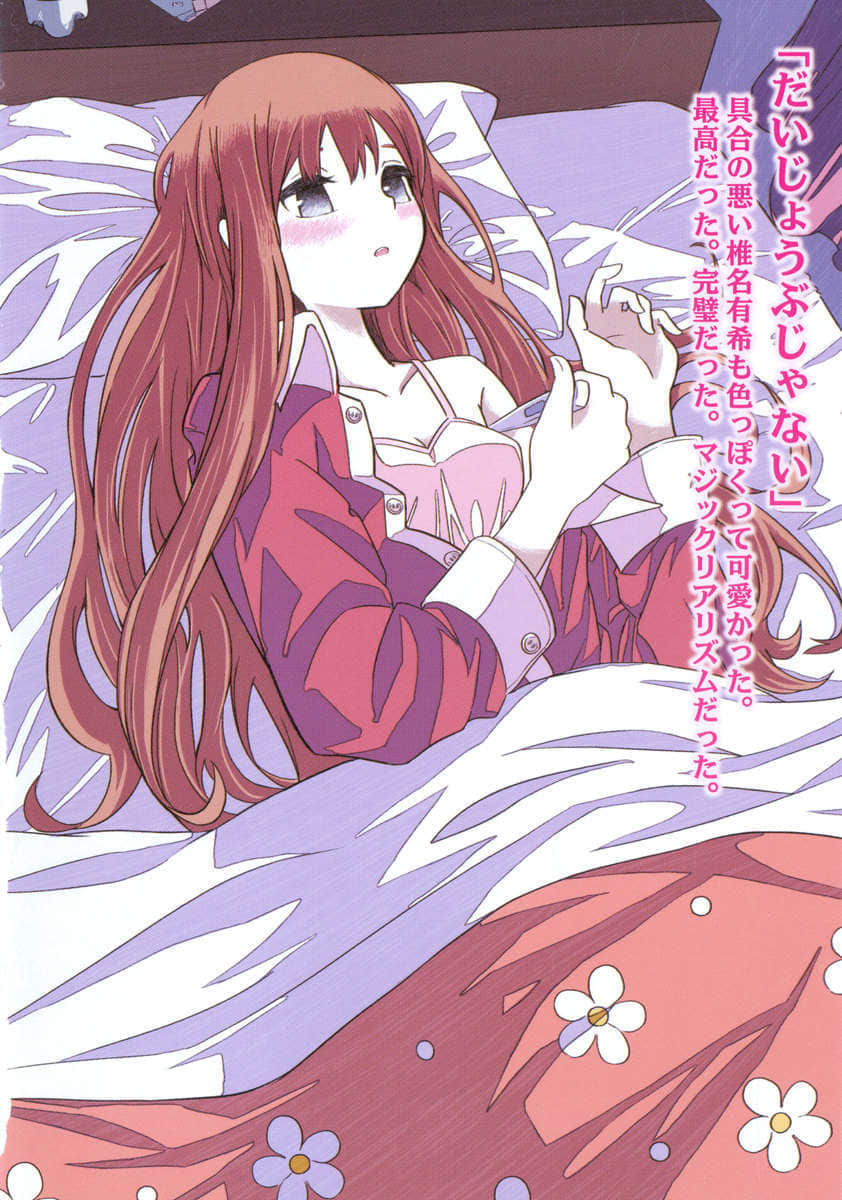 《金属球棒少女》1 插图（7）