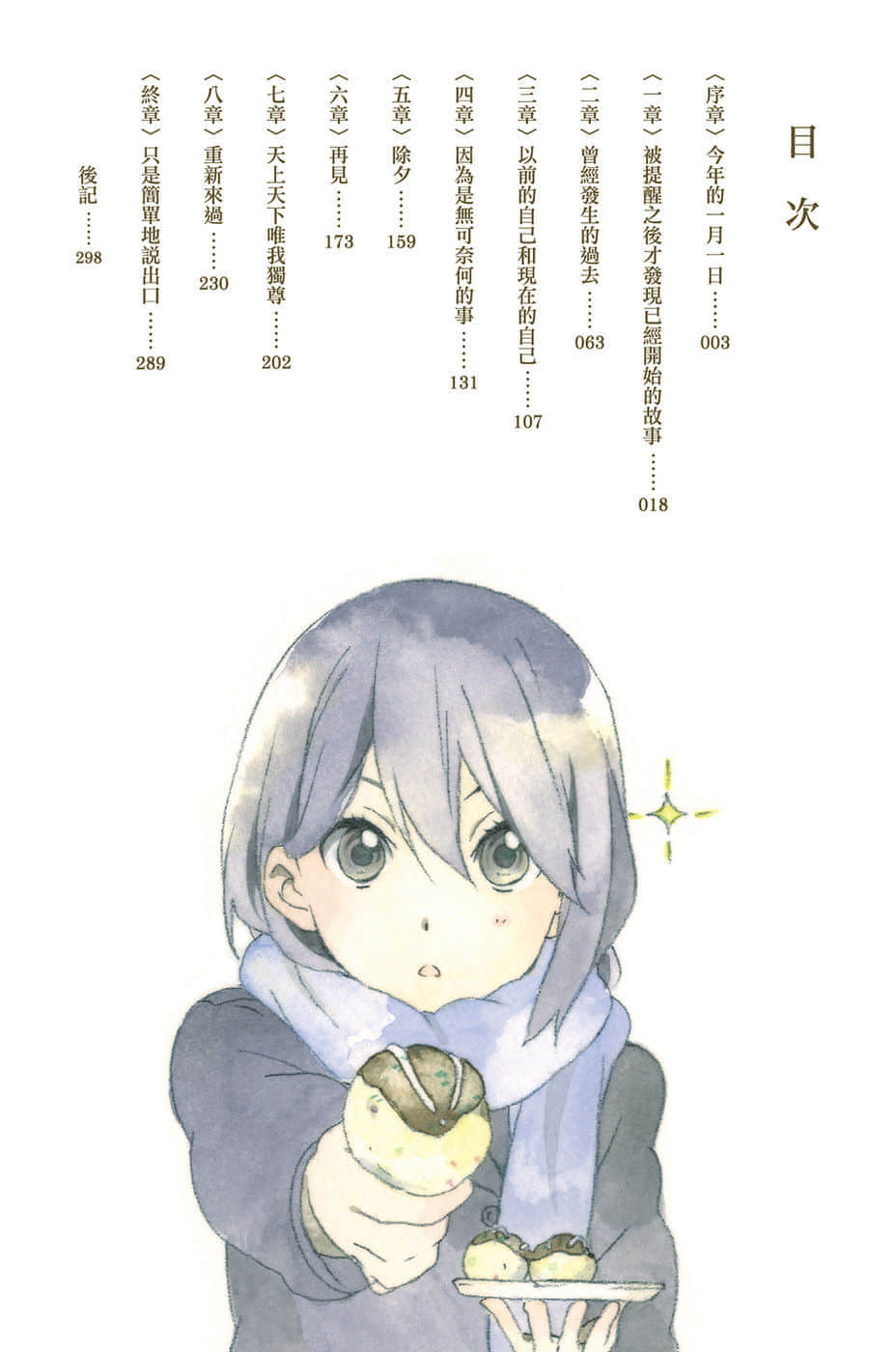 《心连·情结》3 往昔青春 插图（6）