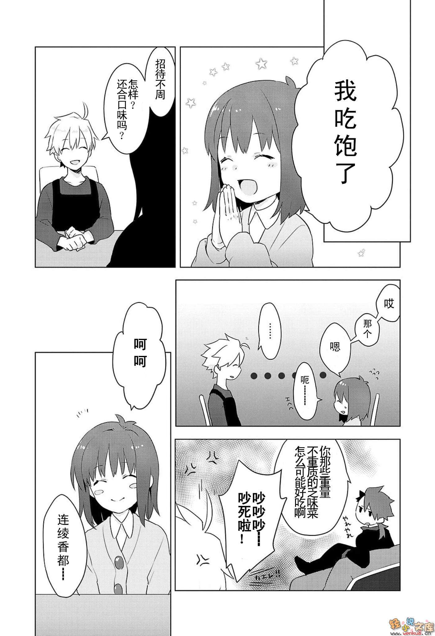 Fate Prototype 苍银的碎片小说插图（43）