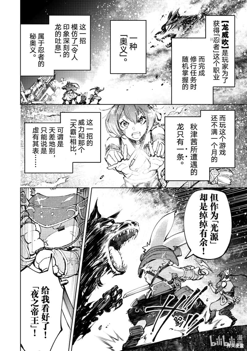香格里拉边境（漫画）小说插图（1667）
