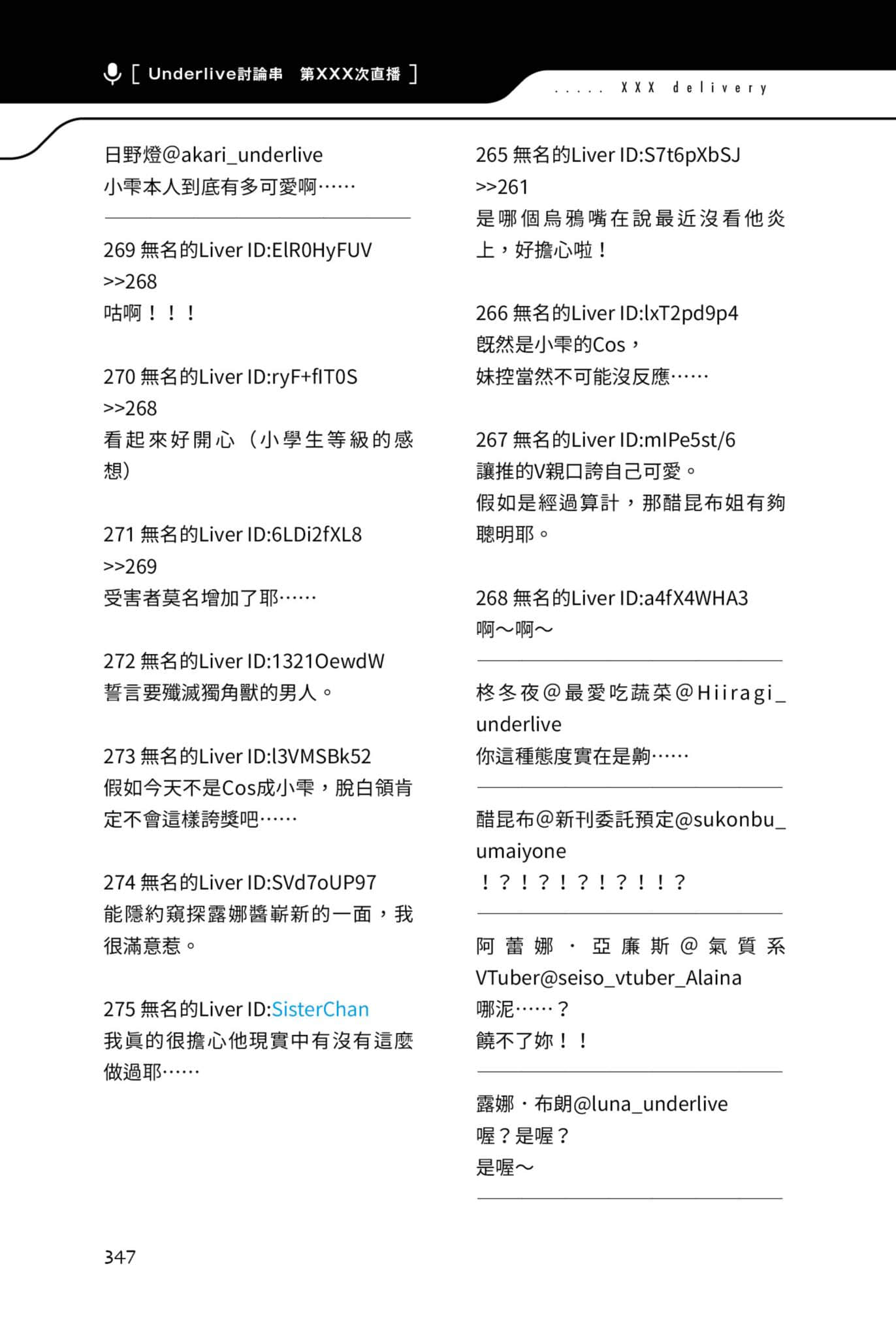 《快30歲才轉職成爲VTuber的故事。》2 26話 同人誌販售會插圖（5）