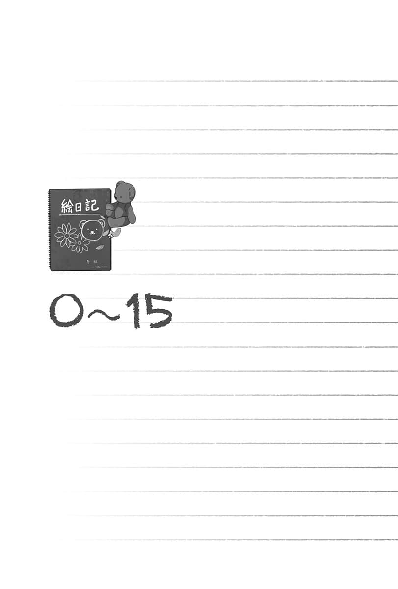 《妹妹人生》〈上〉 0～15插图（1）