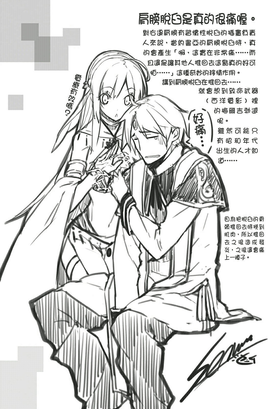 见习神官LV1小说插图（36）