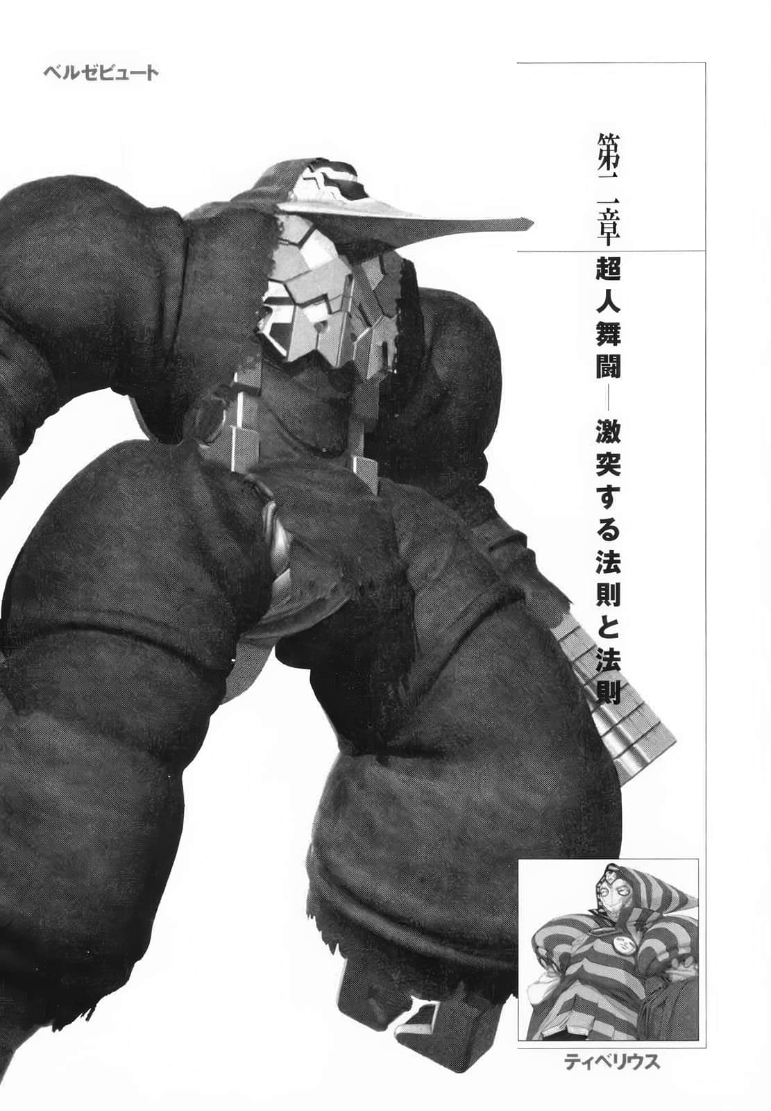 《斩魔大圣》1 纯净之刃 插图(11)