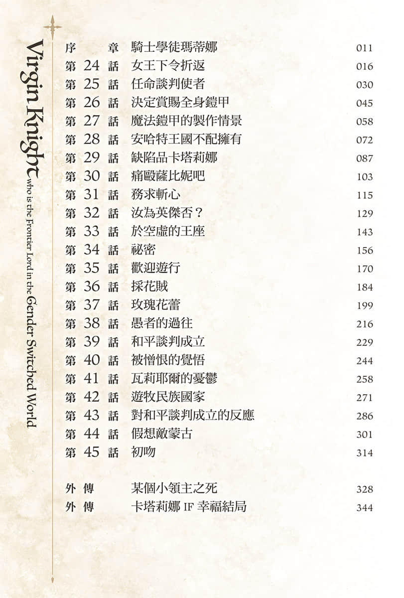 贞操逆转世界的处男边境领主骑士小说插图（32）