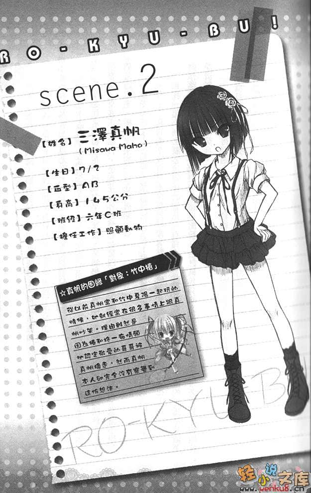 《蘿球社！》11 插圖（11）
