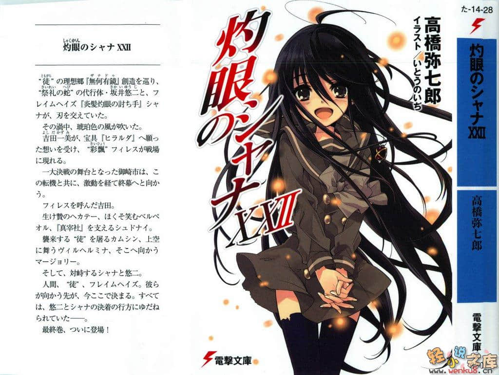 灼眼的夏娜小說插圖（357）