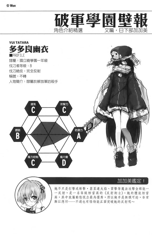《落第骑士英雄谭》6 第五章 快刀斩乱麻插图（3）