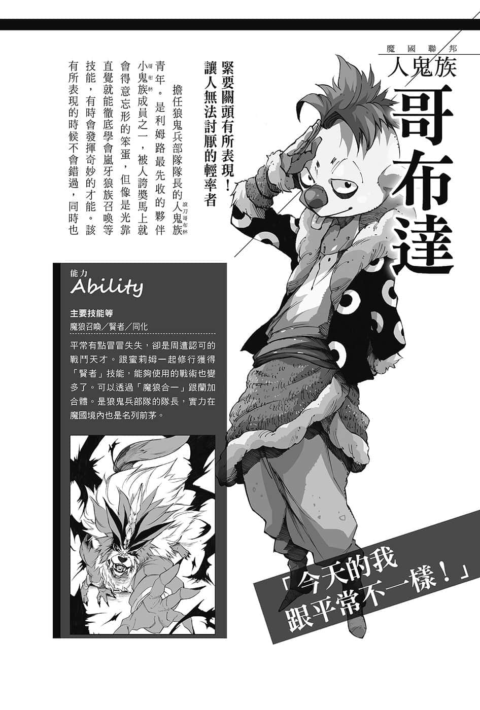 《关于我转生变成史莱姆这档事》13.5 角S纪实-CHARACTERS-１插图（16）