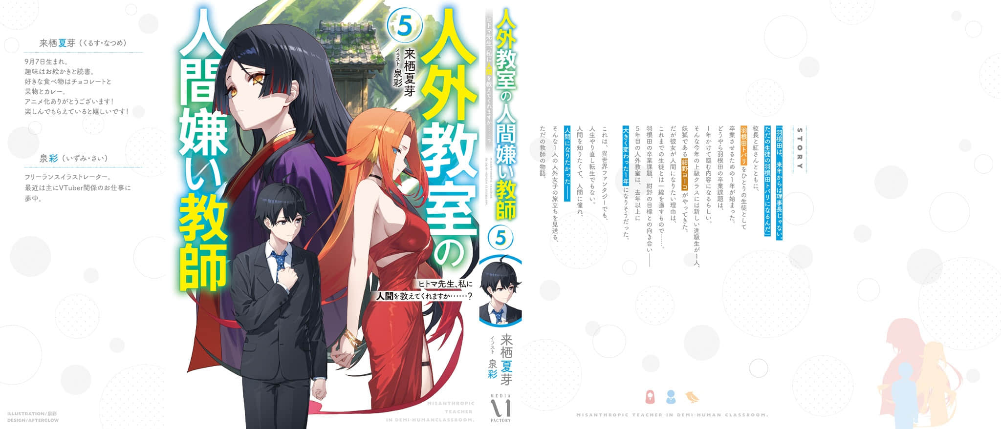 《非人学生与厌世教师》5 人间老师，能教会我何为人类吗……？ 后记插图（2）