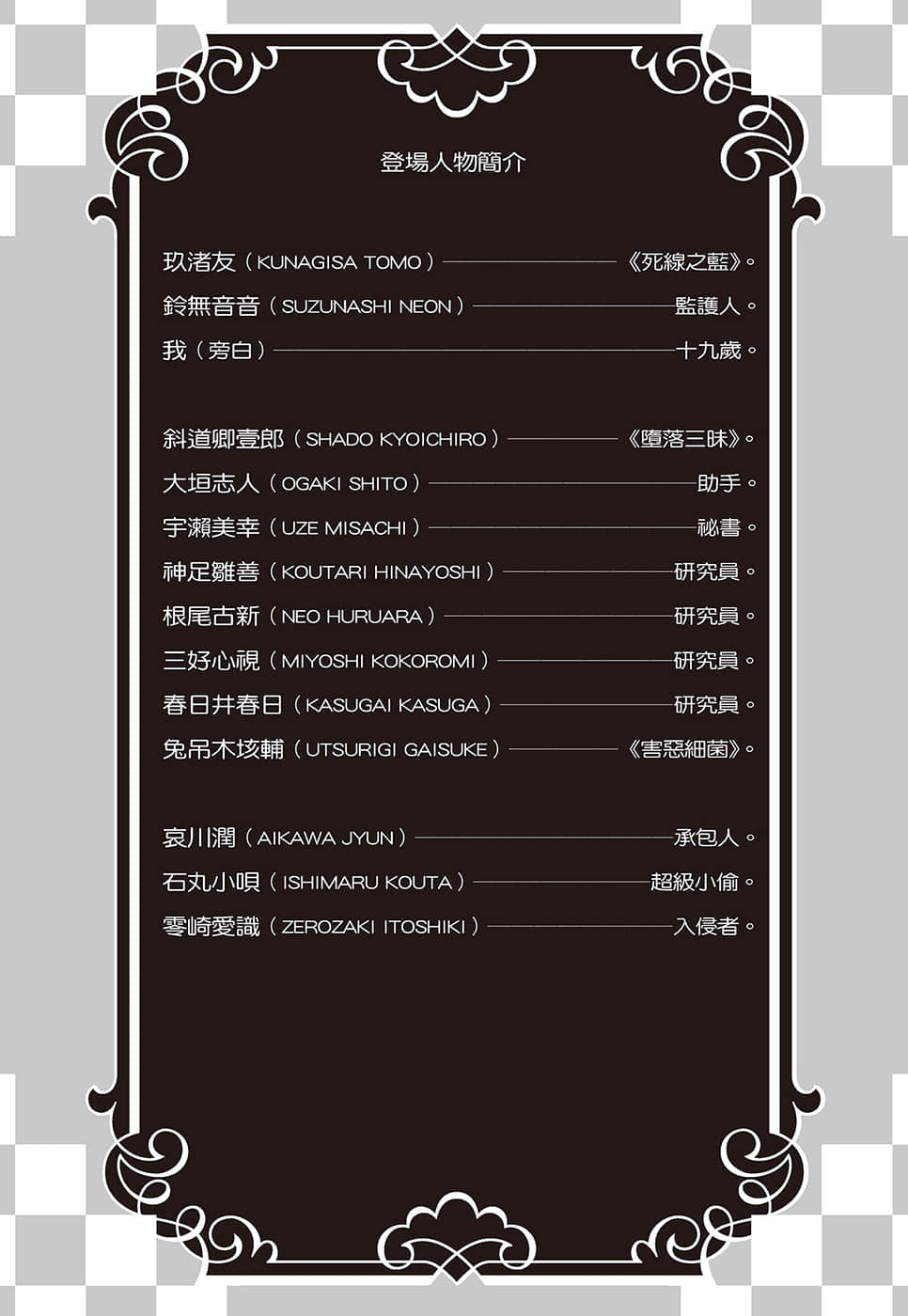 戲言系列 新版小說插圖（63）