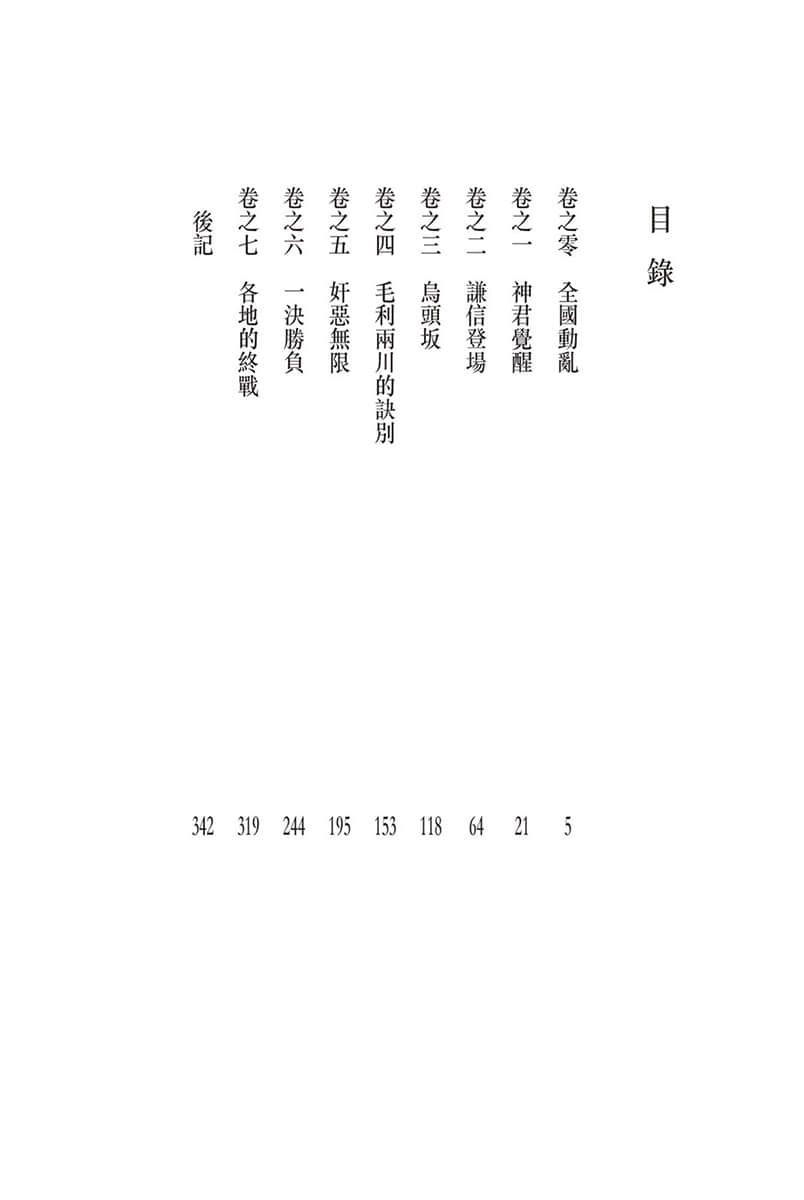 《织田信奈的野望》18 插图（4）