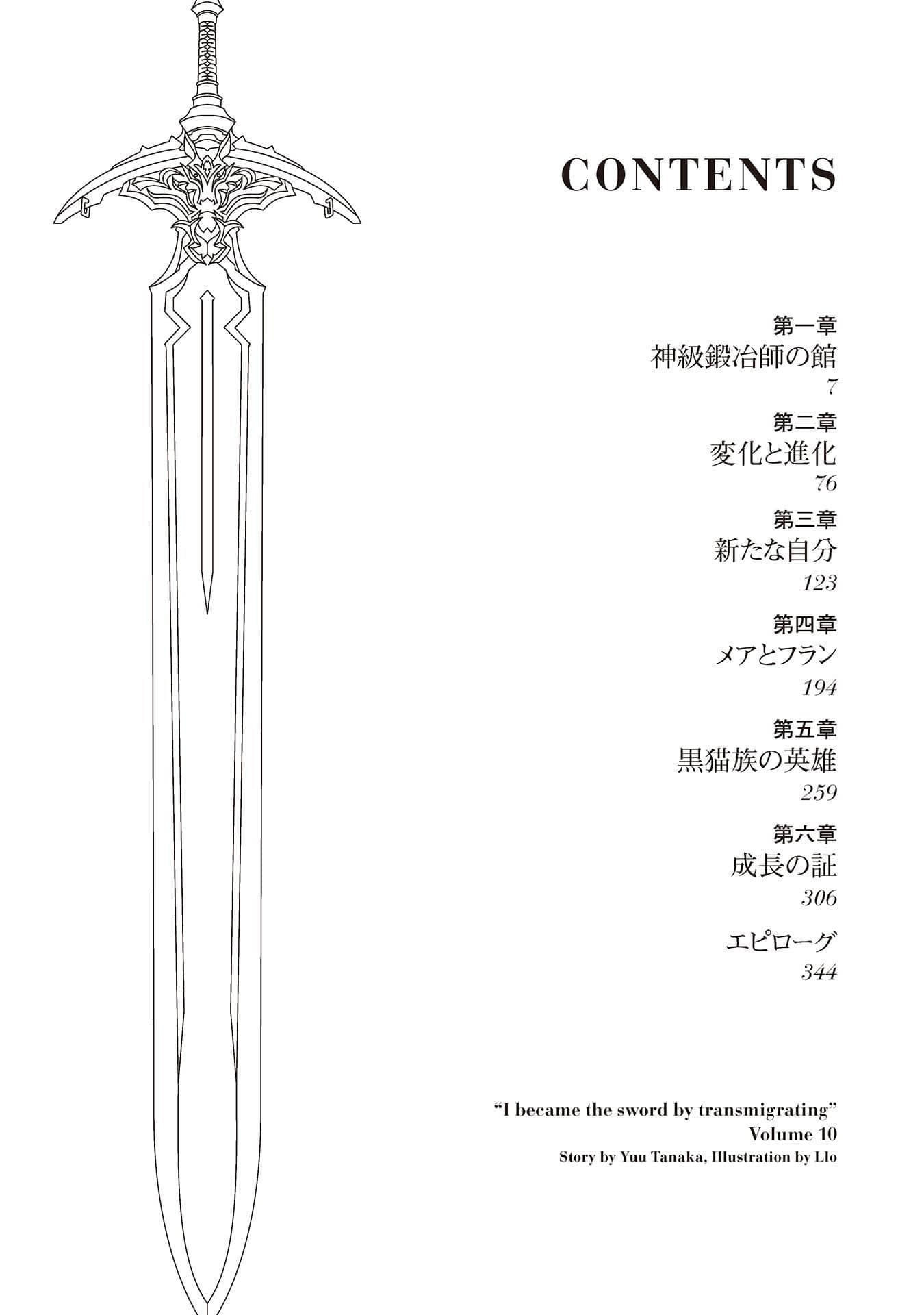 轉生就是劍小說插圖（109）