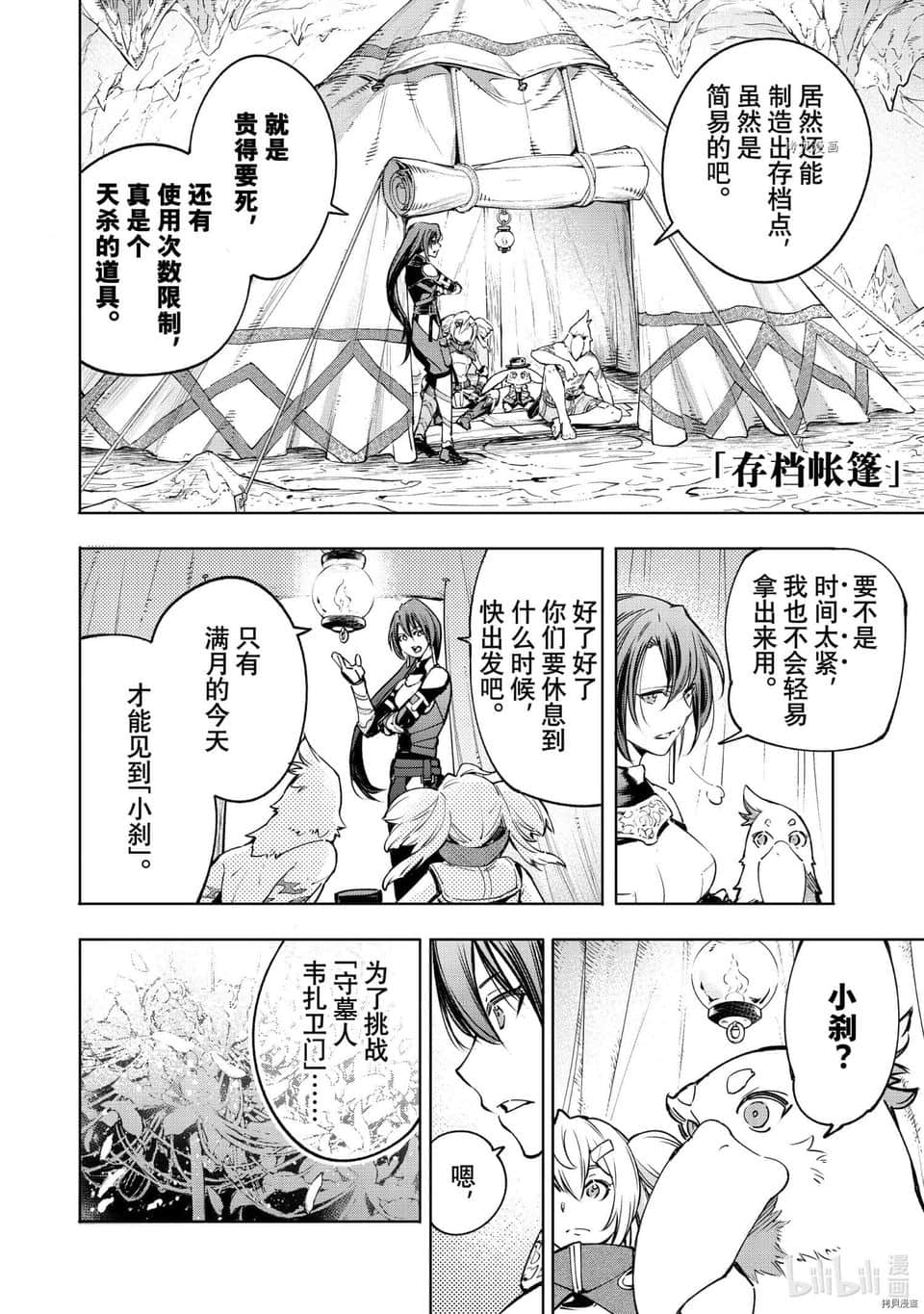 《香格里拉边境（漫画）》3 第25话插图（16）