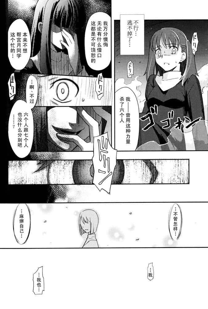 《空之境界》4 未来福音 1998年10月 02_daylight -October, 1998-插图（12）