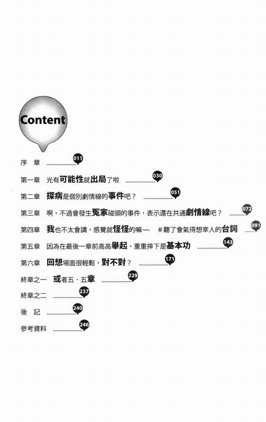 《不起眼女主角培育法》2 插图（5）