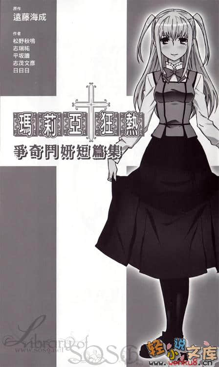 《玛莉亚狂热》争奇斗妍短篇集 插图（5）