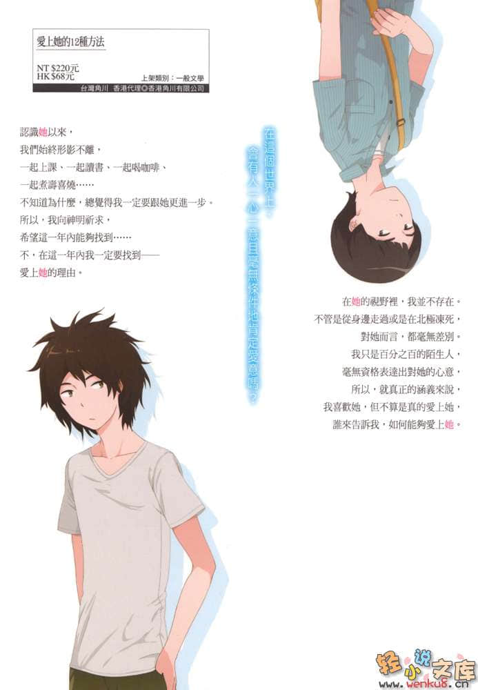 《爱上她的12种方法》1 插图（3）