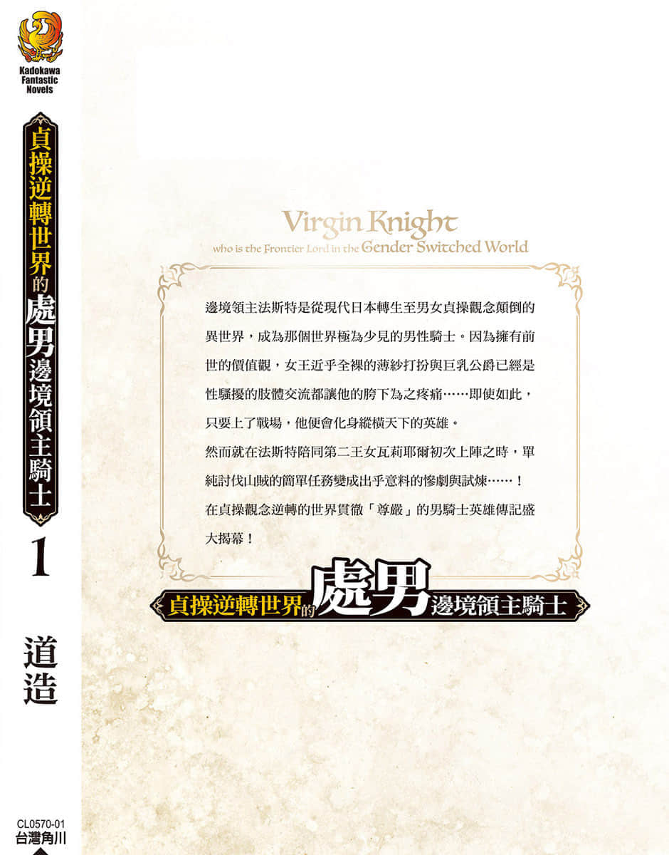 贞操逆转世界的处男边境领主骑士小说插图（17）