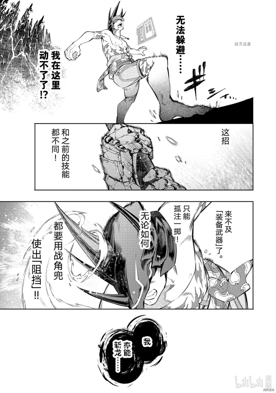 《香格里拉边境（漫画）》5 第38话插图（13）