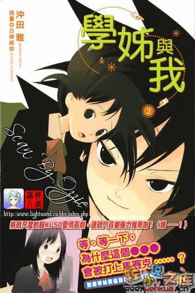 《學姐與我》2 插圖（1）